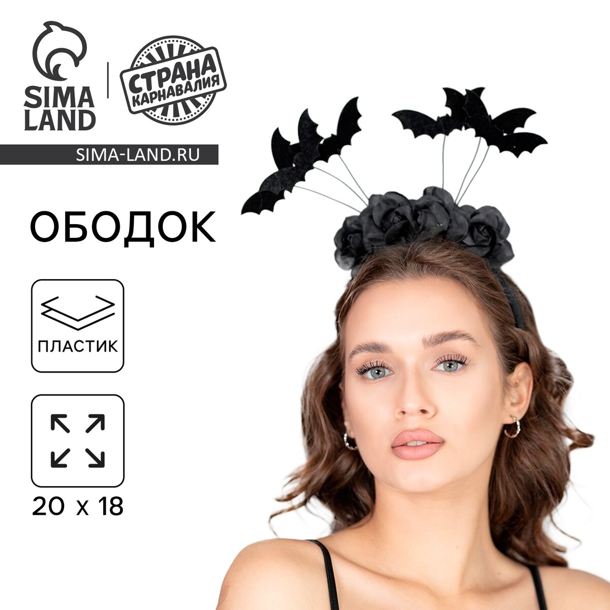 Ободок для волос карнавальный