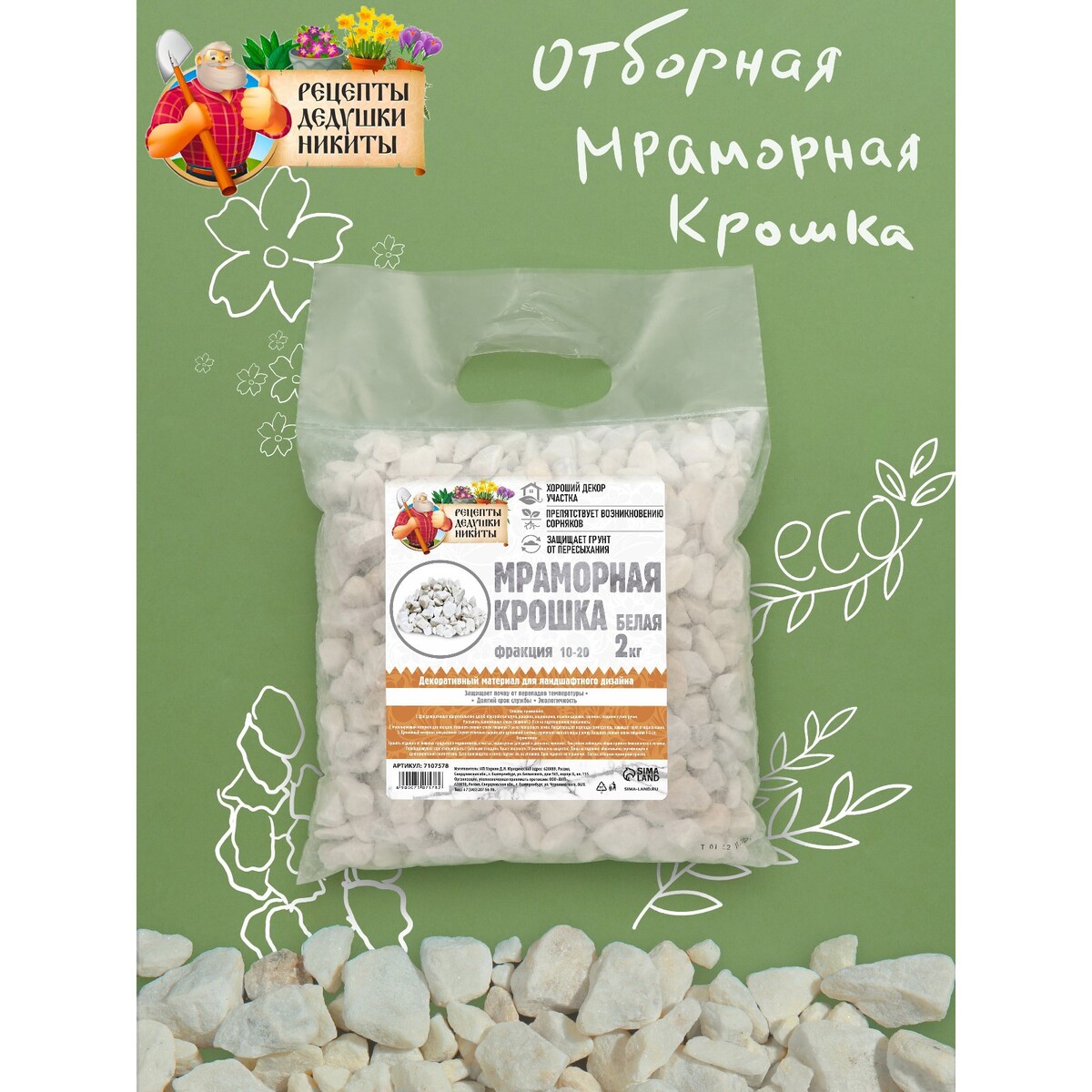 Мраморная крошка