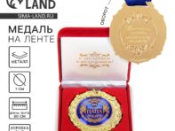 Медаль в бархатной коробке