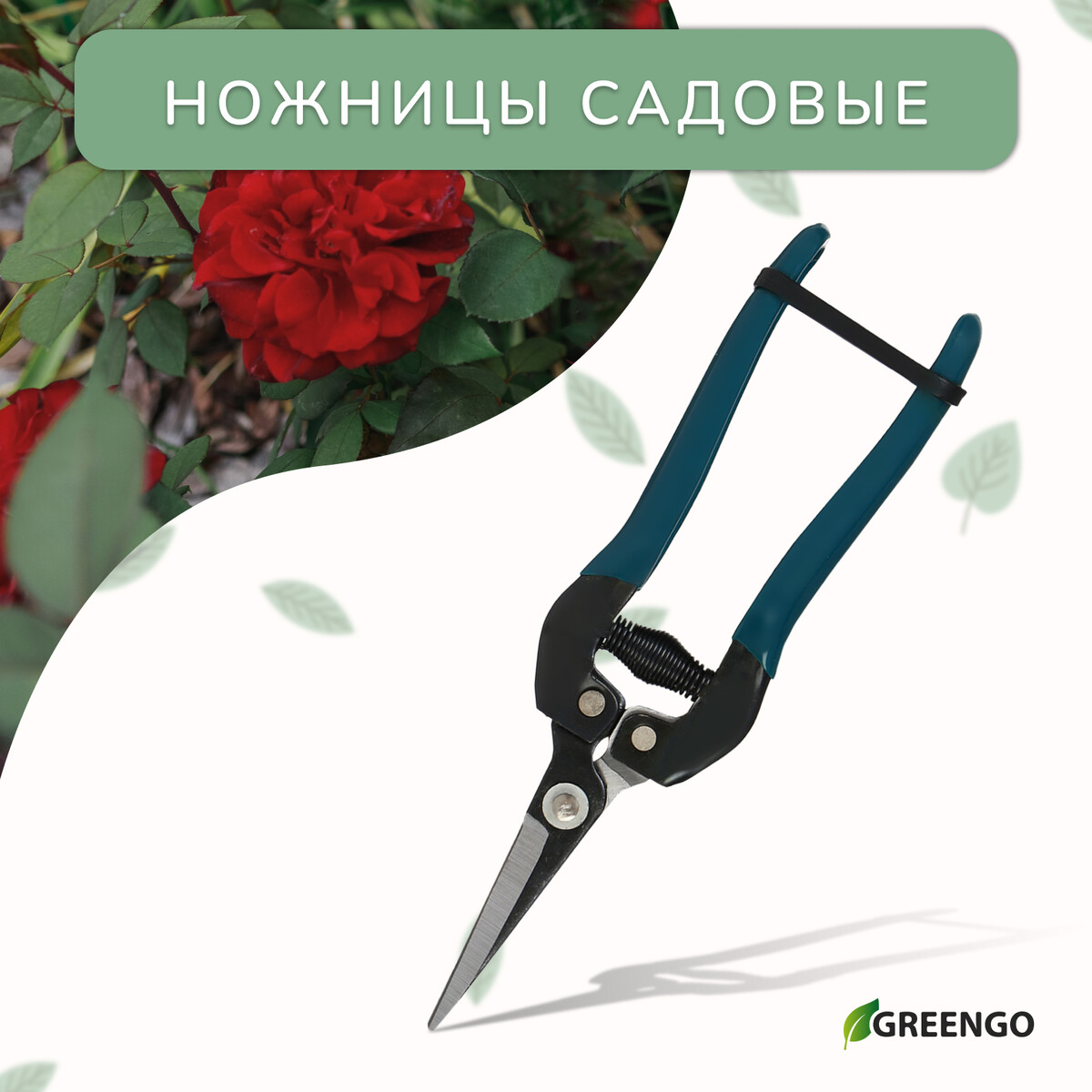 Ножницы садовые, 8