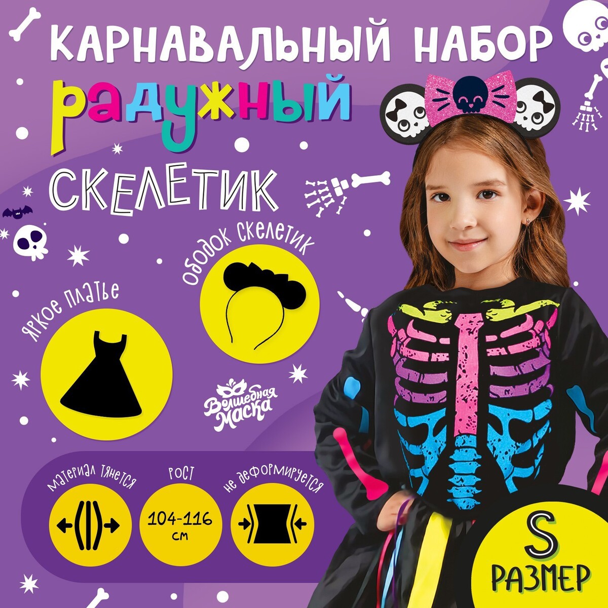 Карнавальный костюм