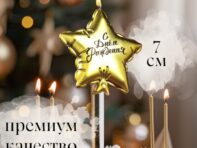 Свеча в торт