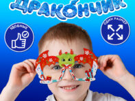 Очки карнавальные