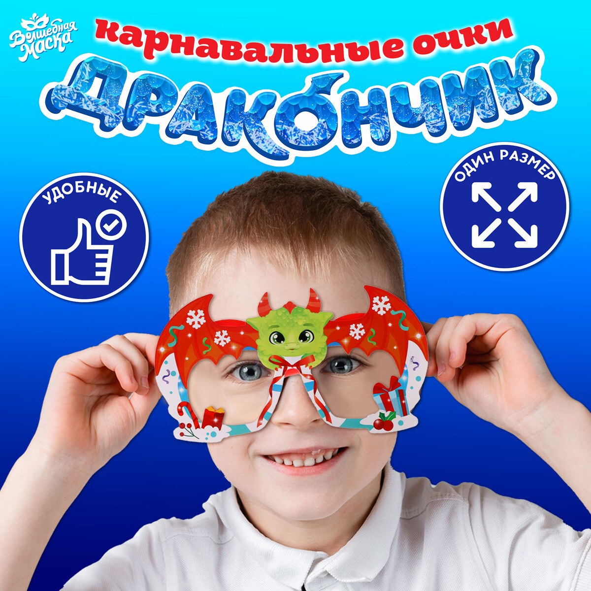 Очки карнавальные