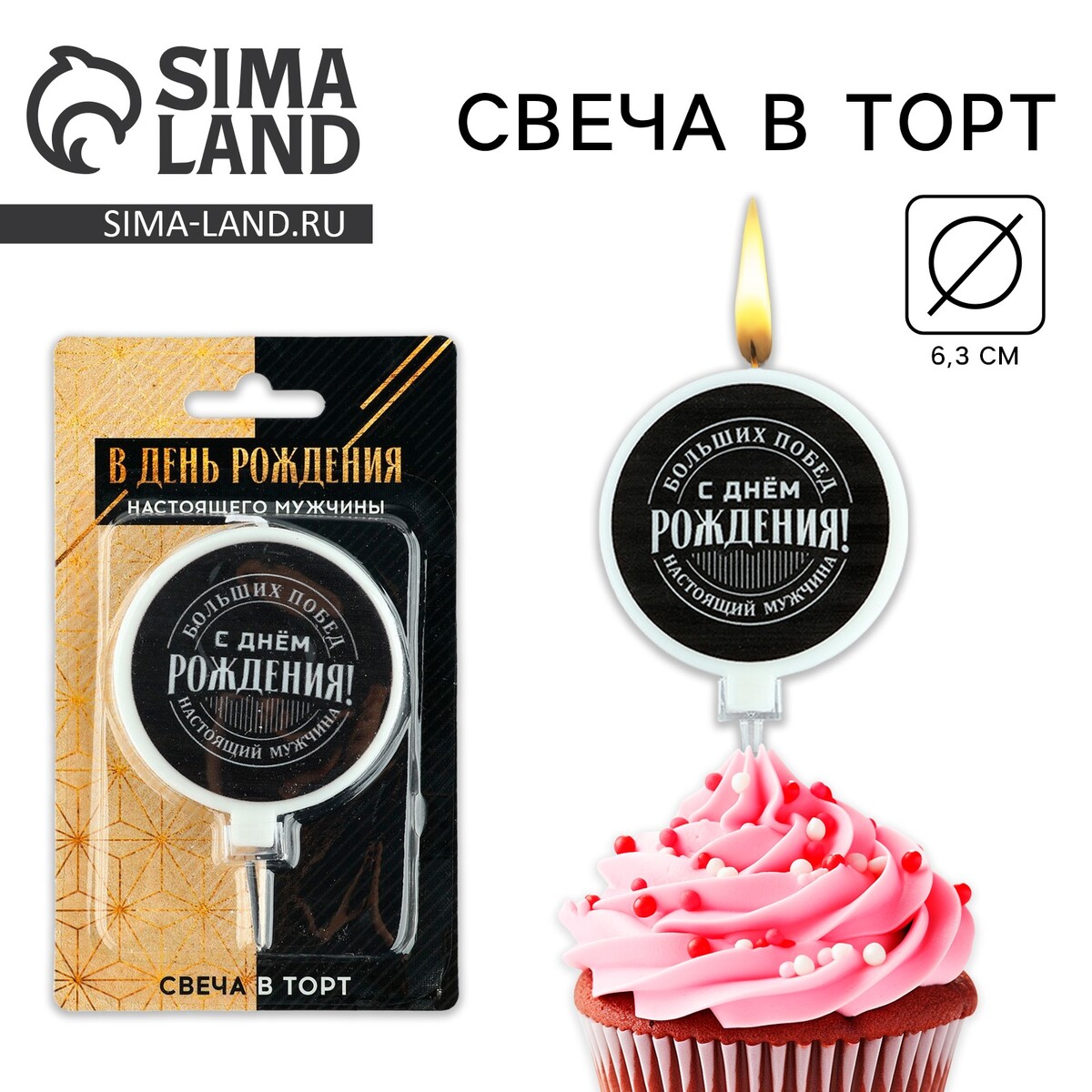 Свеча для торта