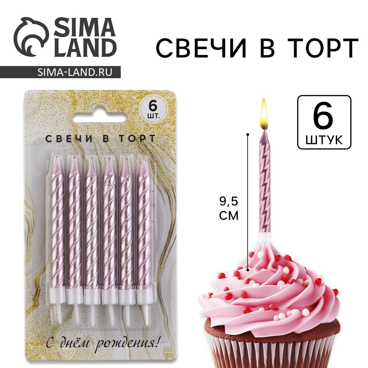 Свечи для торта