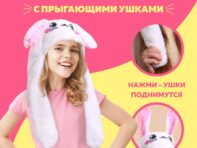 Шапка мягкая с прыгающими ушами