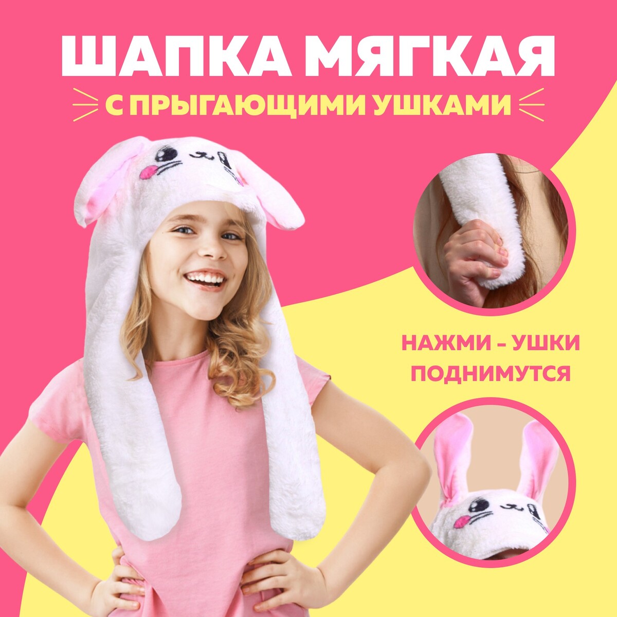 Шапка мягкая с прыгающими ушами