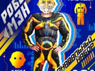 Карнавальный костюм