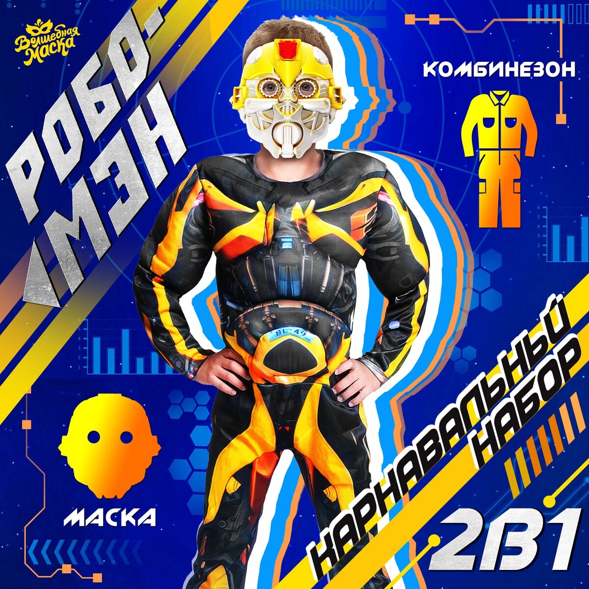 Карнавальный костюм