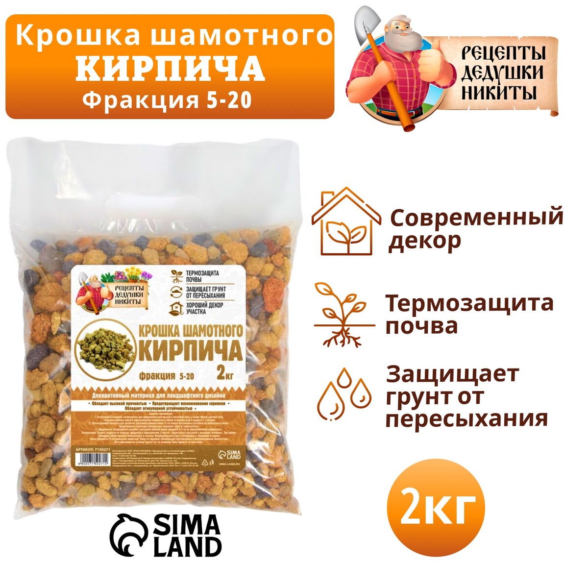 Крошка шамотного кирпича
