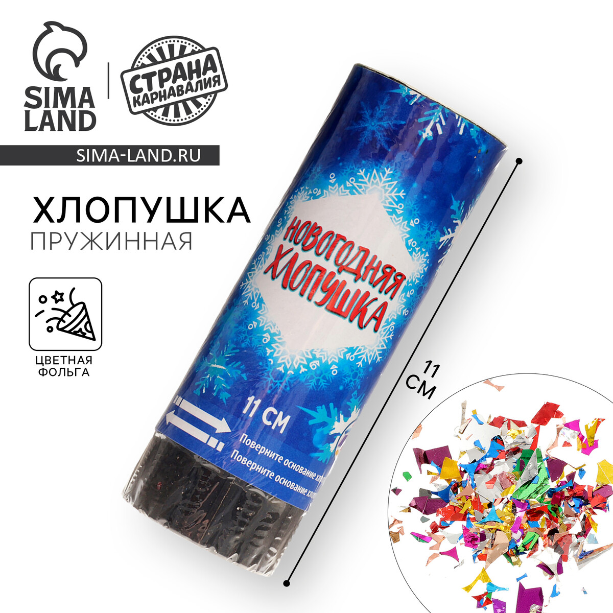 Хлопушка пружинная поворотная