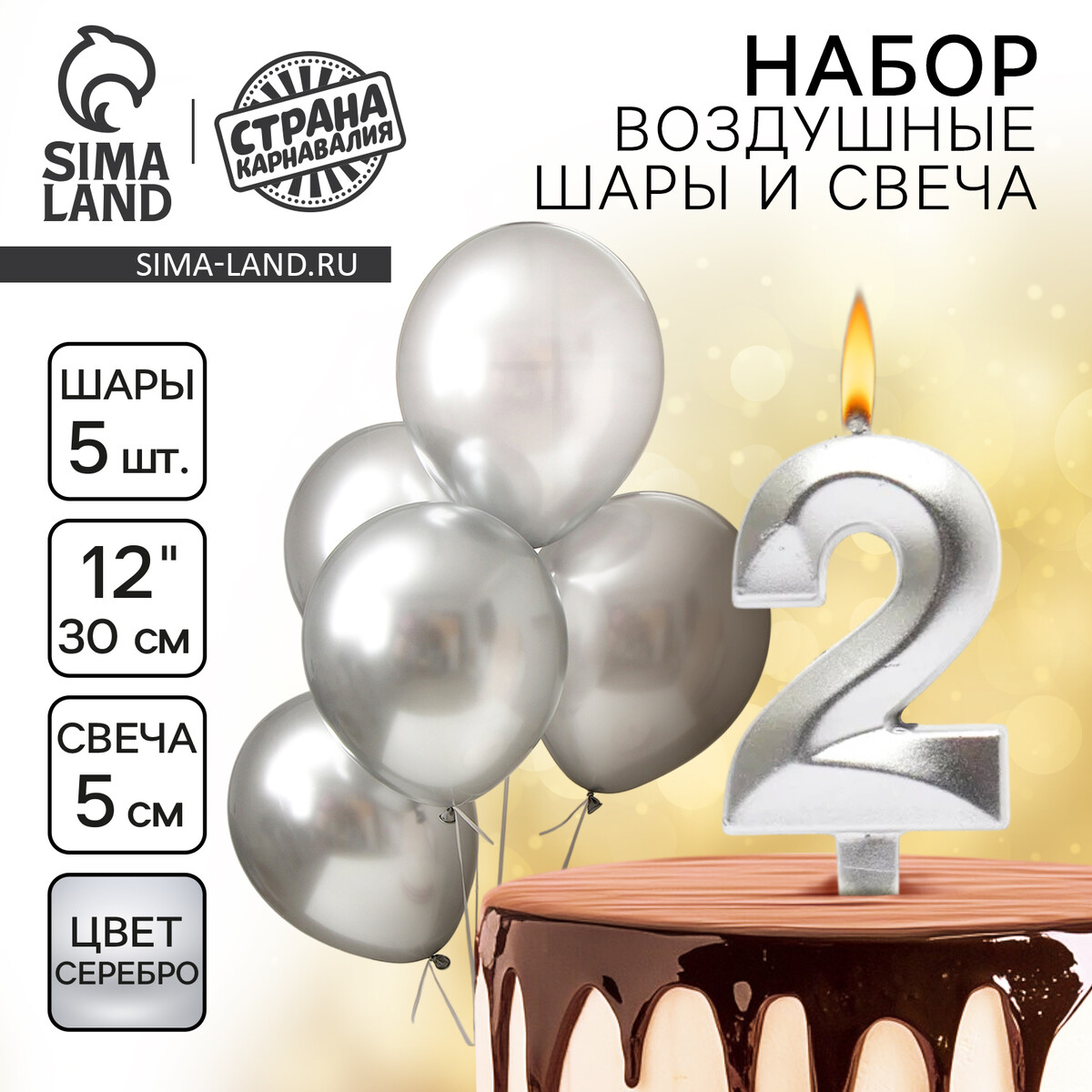 Свечи для торта + 5 шаров