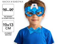 Набор карнавальный маска и бабочка