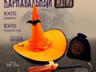 Карнавальный набор