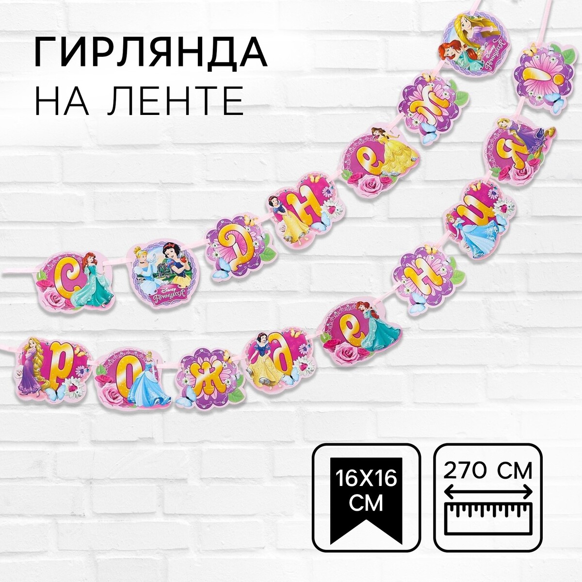 Гирлянда на ленте