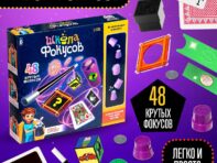 Большой набор фокусов