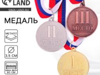Медаль призовая 066