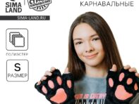 Карнавальный аксессуар