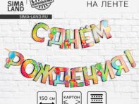 Гирлянда голография на ленте