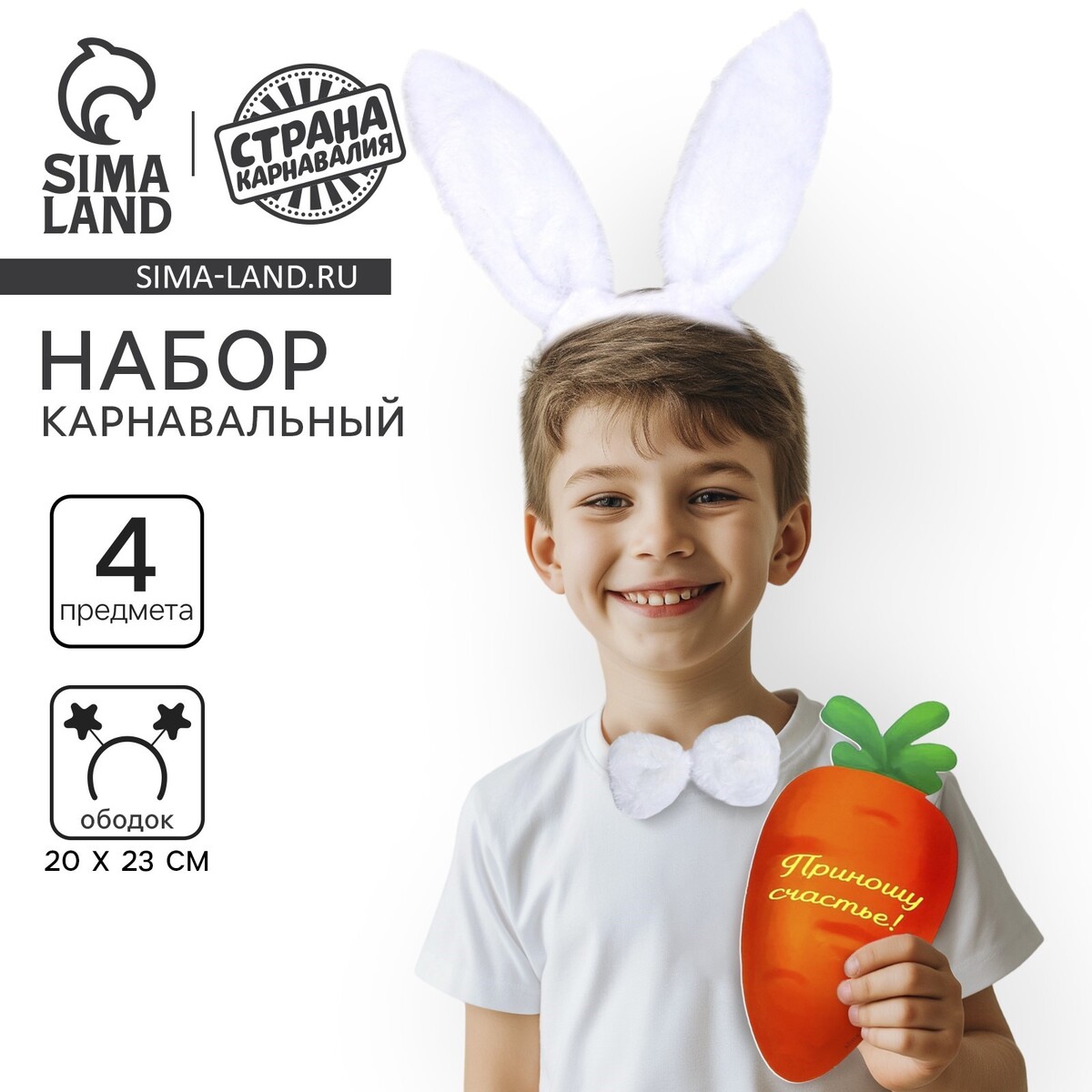 Карнавальный набор