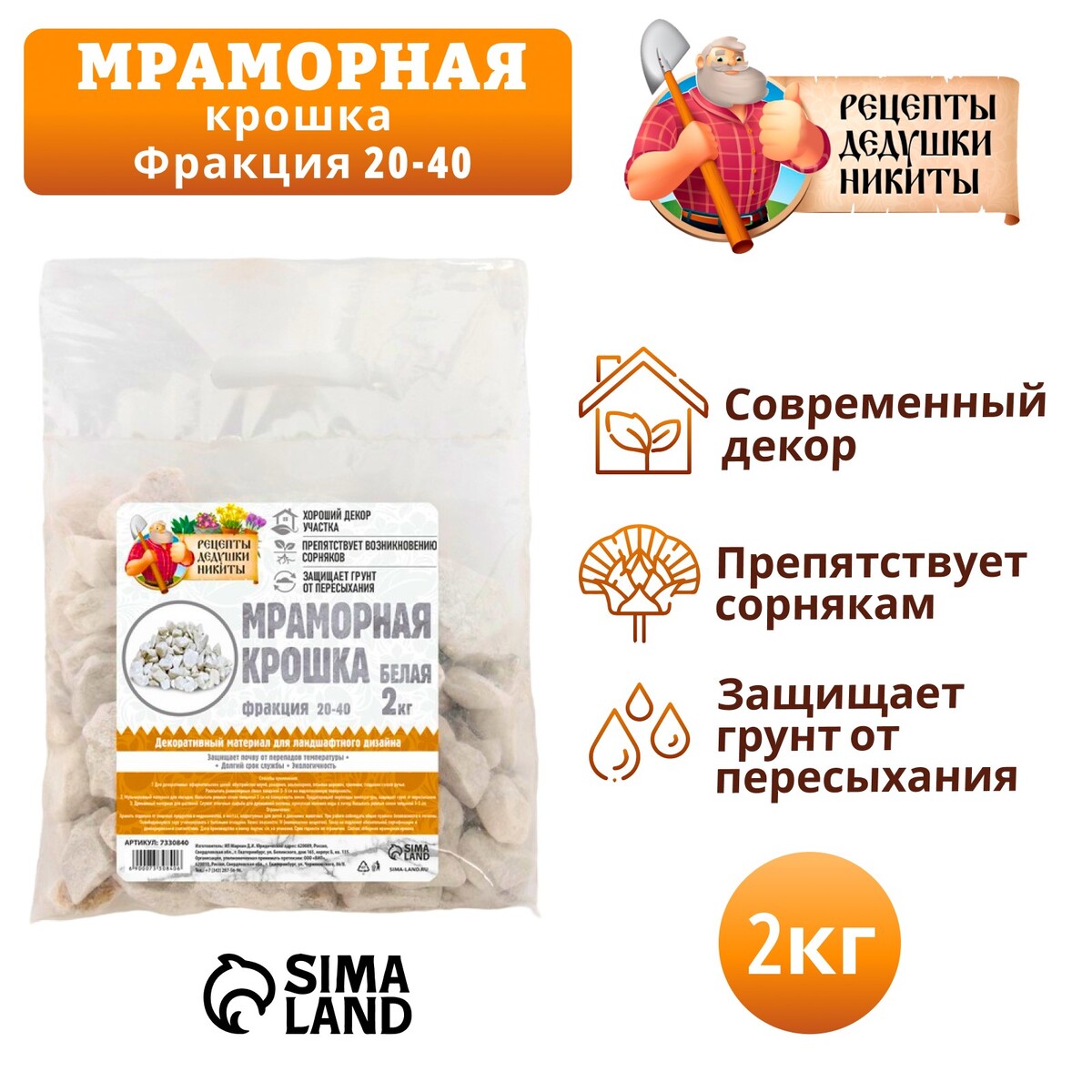 Мраморная крошка