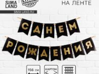 Гирлянда тиснение на бумаге