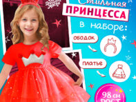 Карнавальный костюм