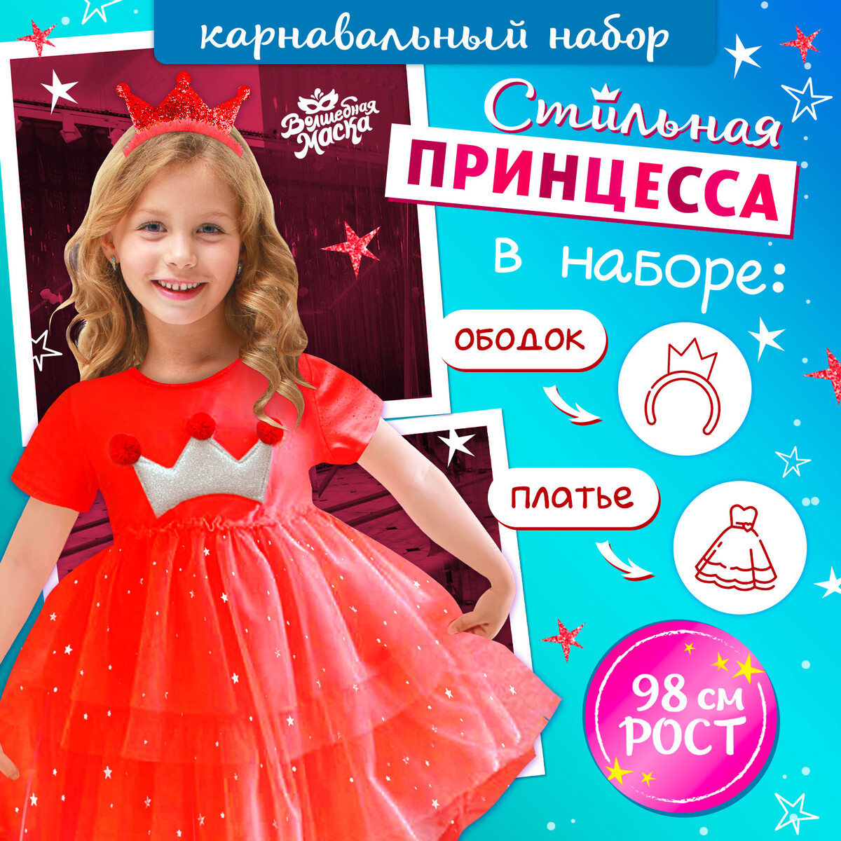 Карнавальный костюм