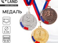 Медаль призовая 062