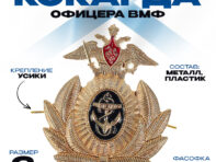 Кокарда офицера вмф