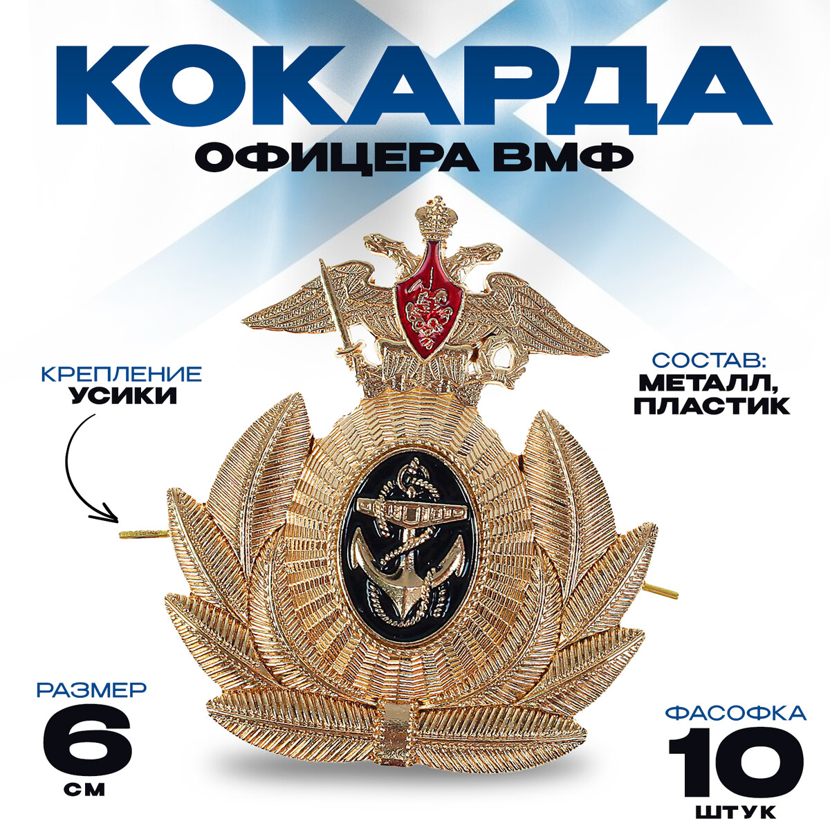 Кокарда офицера вмф