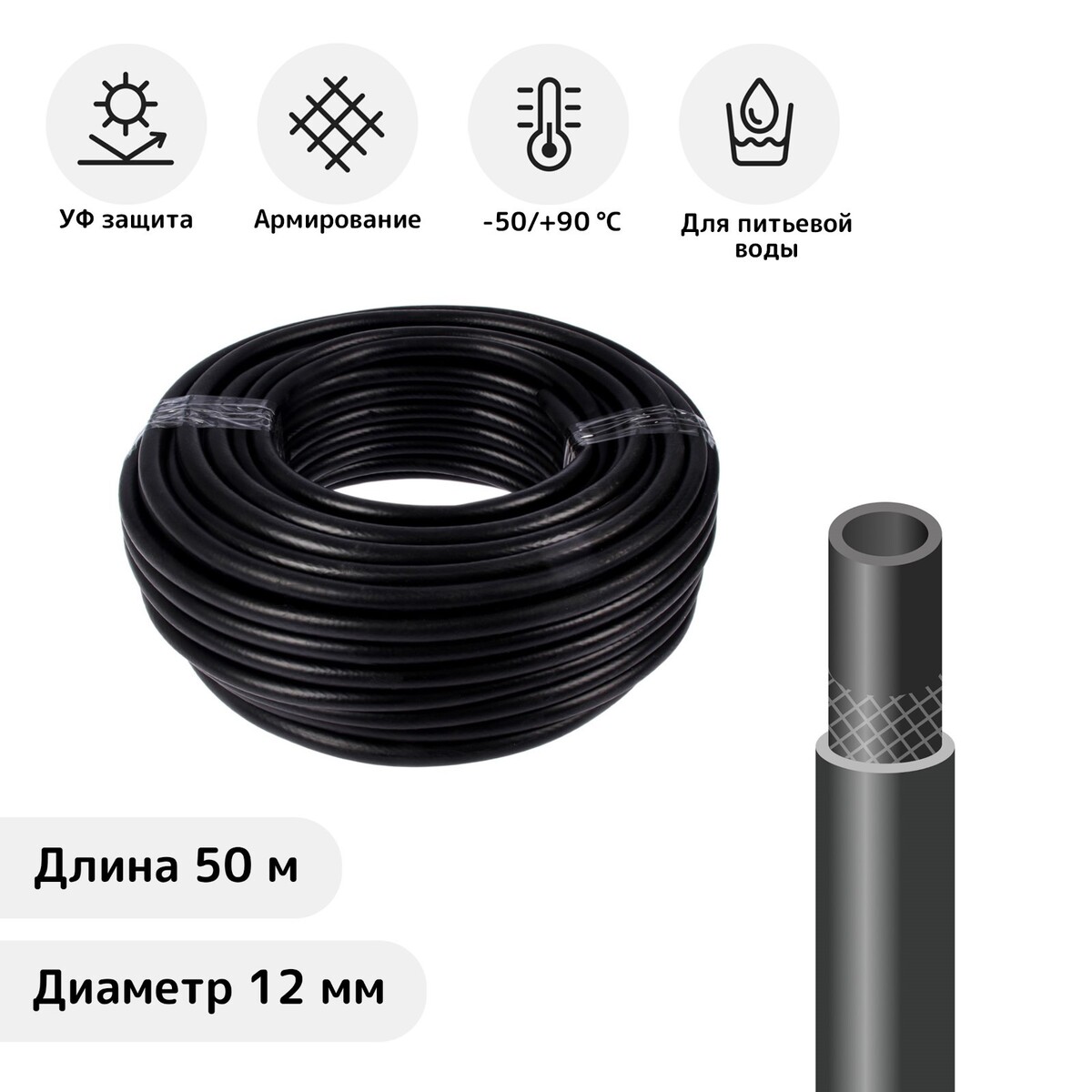 Шланг поливочный морозостойкий, тэп, 12 мм, 50 м, армированный,