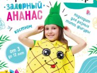 Карнавальный набор